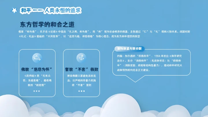 蓝色剪纸风世界和平日PPT模板