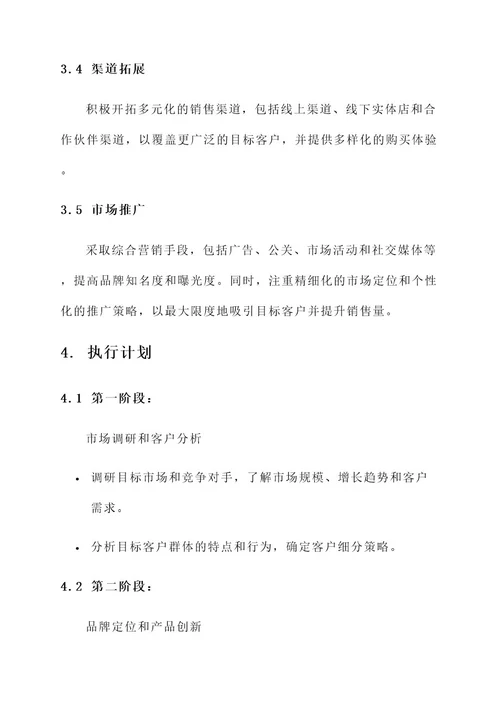 市场拓展部策划书