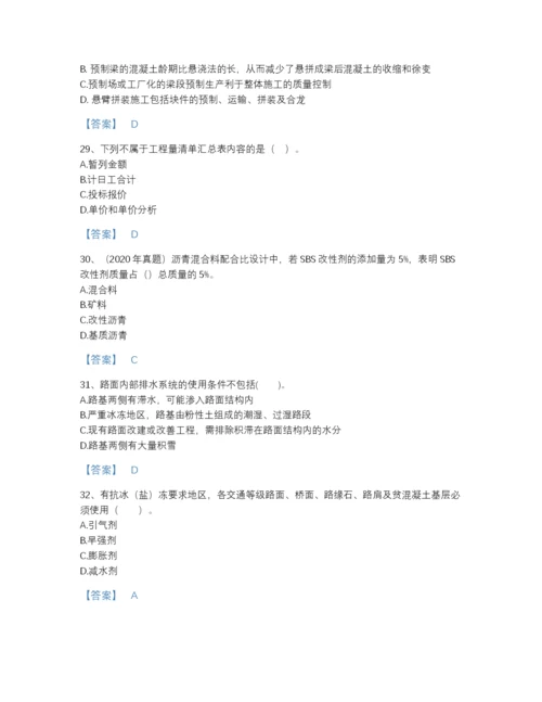 2022年山西省二级建造师之二建公路工程实务模考测试题库完整答案.docx