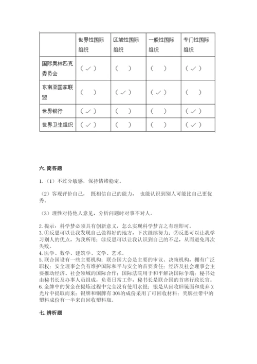 部编版六年级下册道德与法治期末测试卷必考题.docx