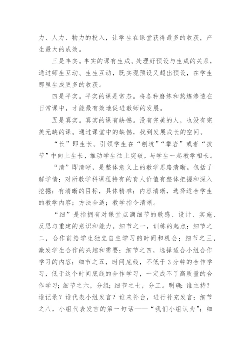 《活在课堂里》读后感.docx