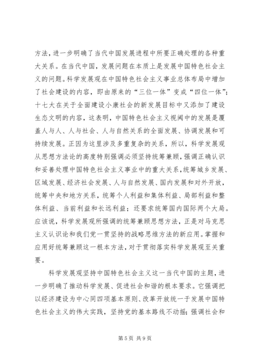 发展思想继承发展交流.docx