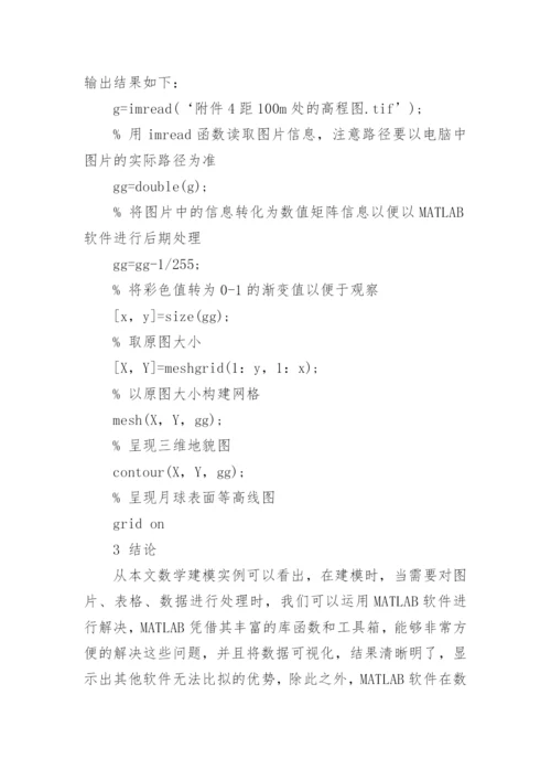 大学生数学建模论文精编.docx