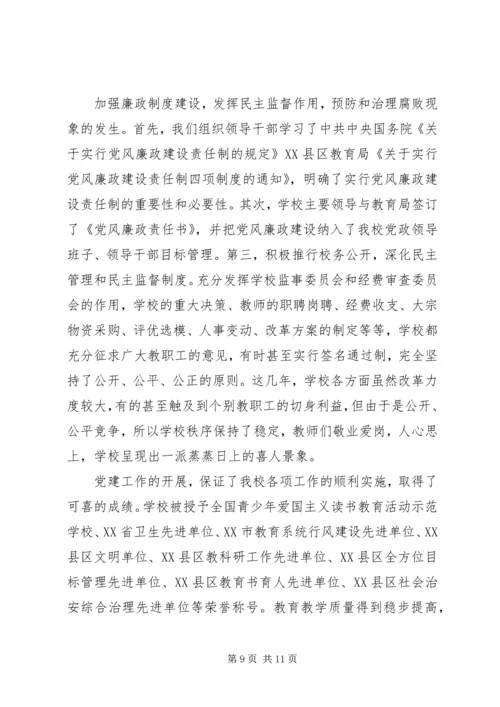 学校党建工作自查报告2篇 (2).docx