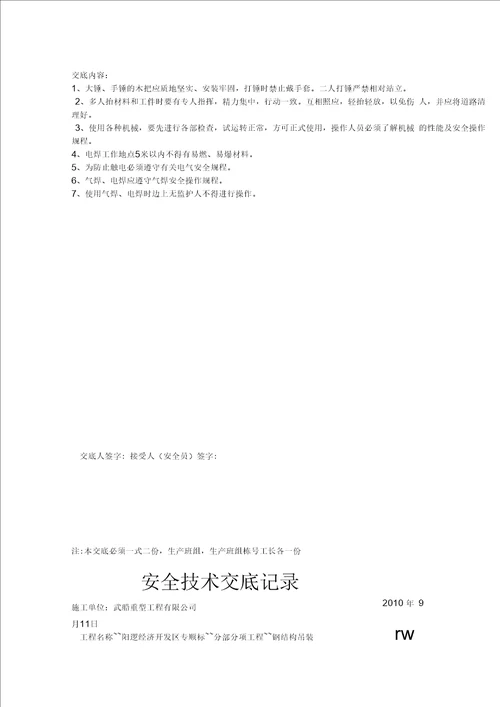 钢结构安全技术交底记录