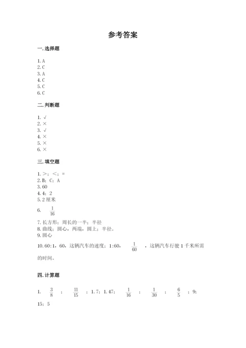2022人教版六年级上册数学期末测试卷【夺冠系列】.docx