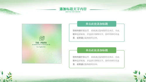 绿色春天森林小苗生长发芽植树造林ppt模板