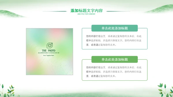 绿色春天森林小苗生长发芽植树造林ppt模板