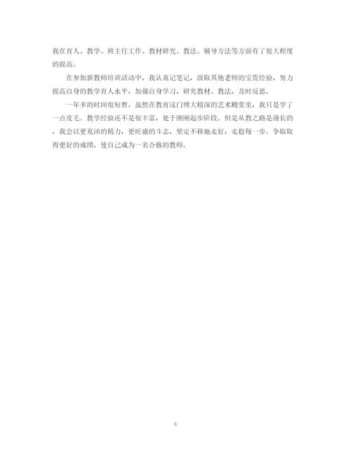 精编之教师实习转正自我鉴定范文.docx