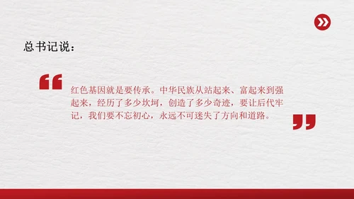 红色简约传承红色基因争做时代新人PPT模板课件党课
