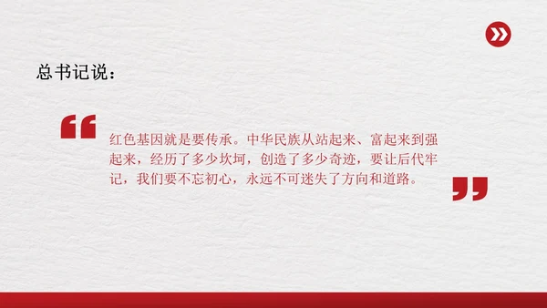 红色简约传承红色基因争做时代新人PPT模板课件党课