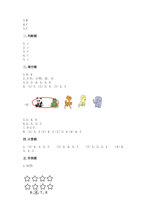 人教版一年级上册数学期中测试卷带答案（实用）.docx