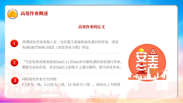 红色卡通高处作业安全培训PPT模板