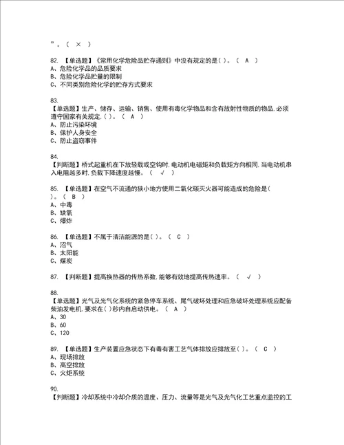 2022年光气及光气工艺复审考试及考试题库含答案第70期