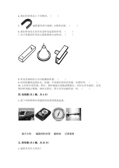 教科版二年级下册科学期末测试卷【网校专用】.docx