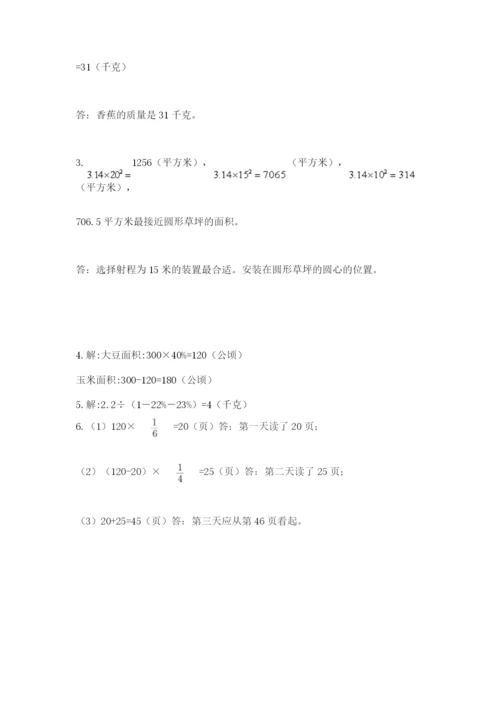 小学六年级数学上册期末考试卷附参考答案（模拟题）.docx