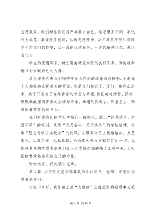 出征仪式发言稿_1.docx