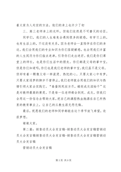 动员大会发言稿_1 (4).docx