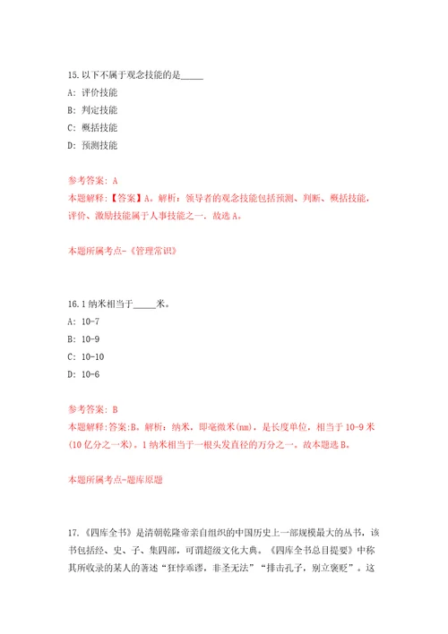 广东河源紫金县社会保险基金管理局招考聘用编外人员模拟试卷含答案解析7