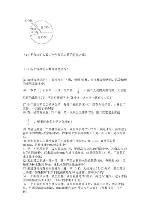 六年级小升初数学应用题50道含答案【综合卷】.docx