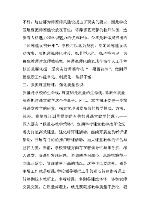 律校长在新学期全体教师会议上的讲话