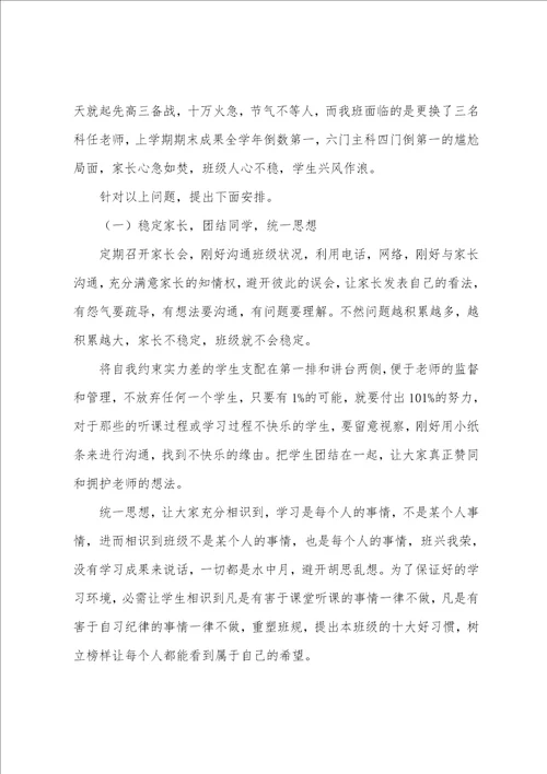 高二班主任开学工作计划