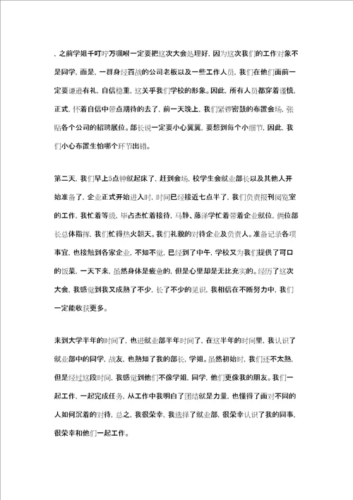 系就业部工作总结