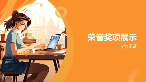 橙色手绘风IT精英求职简历PPT模板