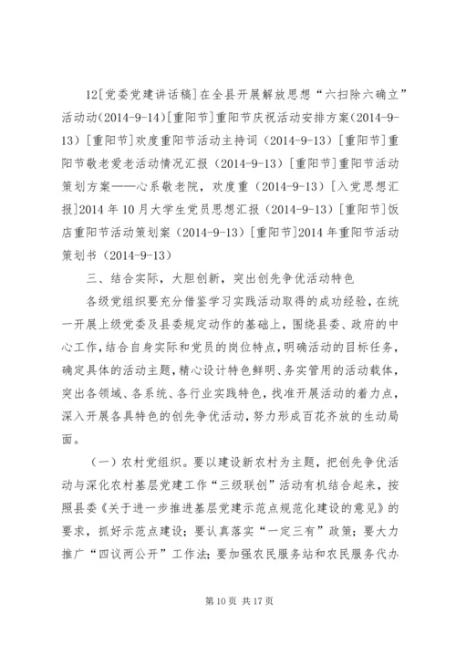 副县长在全县“创先争优”活动动员大会上的讲话.docx