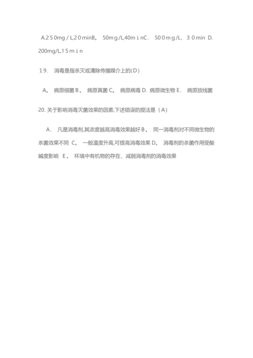 医疗机构环境物体表面清洁与消毒管理规范试题.docx