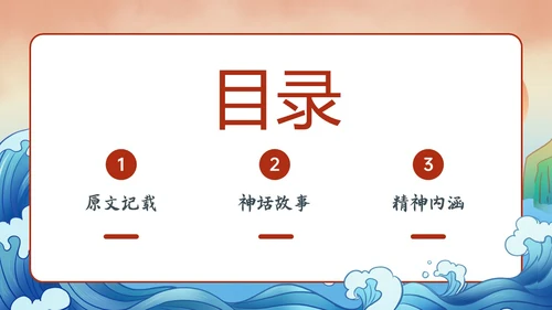 多彩国潮插画卡通风格精卫填海说课PPT课件神话故事