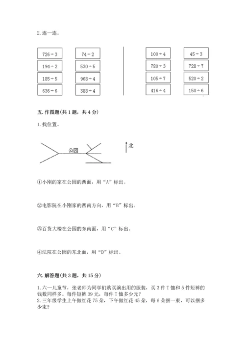 人教版三年级下册数学期中测试卷【考点提分】.docx