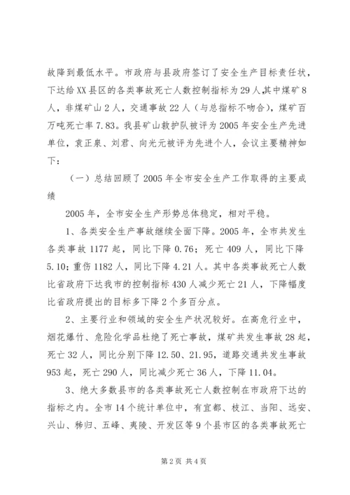 安全生产工作会议汇报材料(20XX年0425) (5).docx