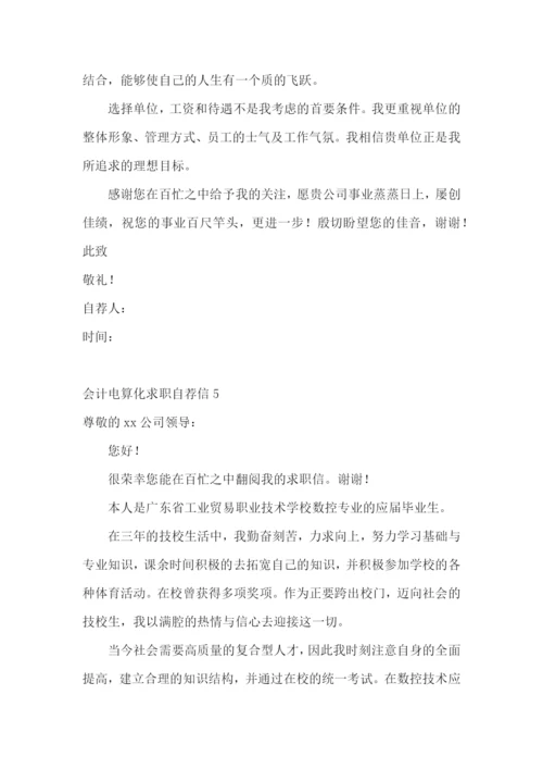 会计电算化求职自荐信.docx