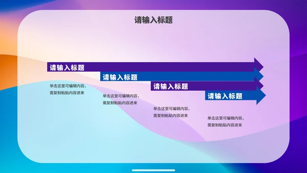 彩色简约渐变时尚商务PPT模板