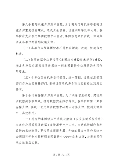 公司数据管理规定范文3篇.docx