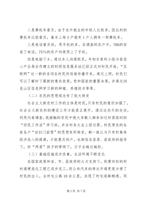 关于农村改革发展调研文章 (2).docx