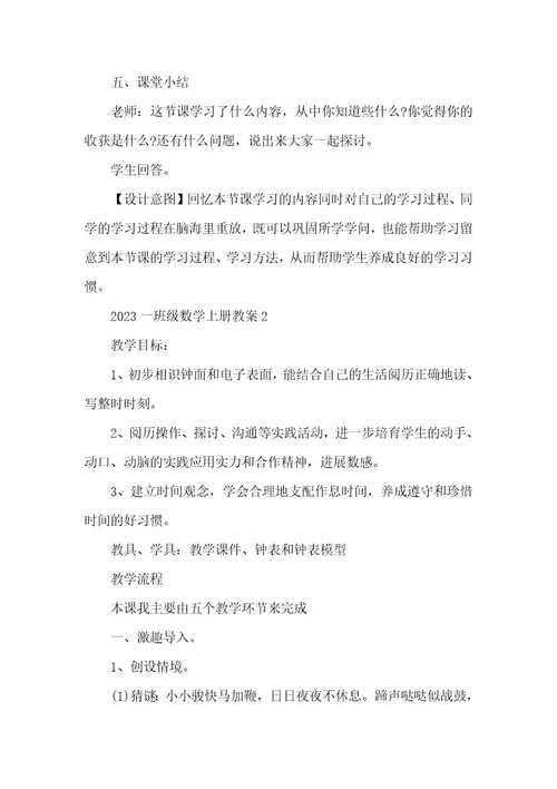 2023一年级数学上册教案