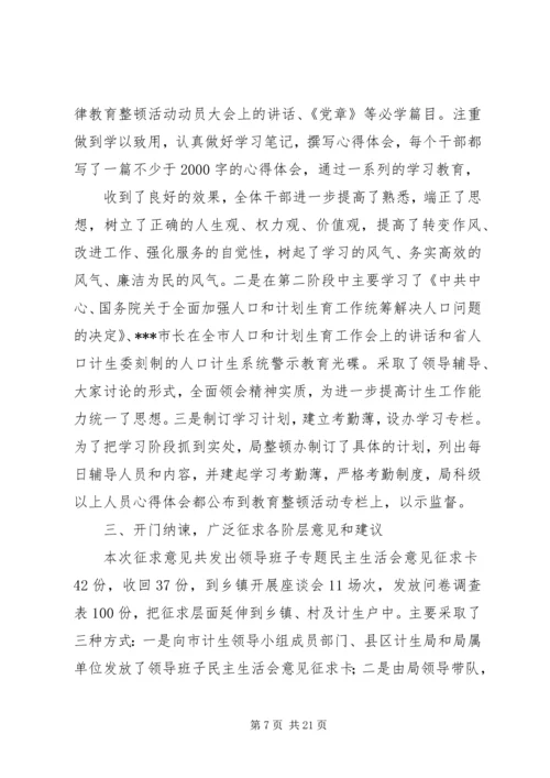 干部思想作风纪律教育整顿活动工作汇报四篇 (2).docx