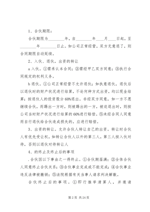 公司成立合作协议书_1.docx