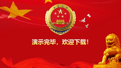 红色大气中国检察院纪委监察动态PPT模板