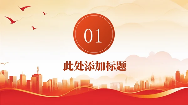 红色简约党政风大气深入学习领会中国的特色社会主义PPT模板