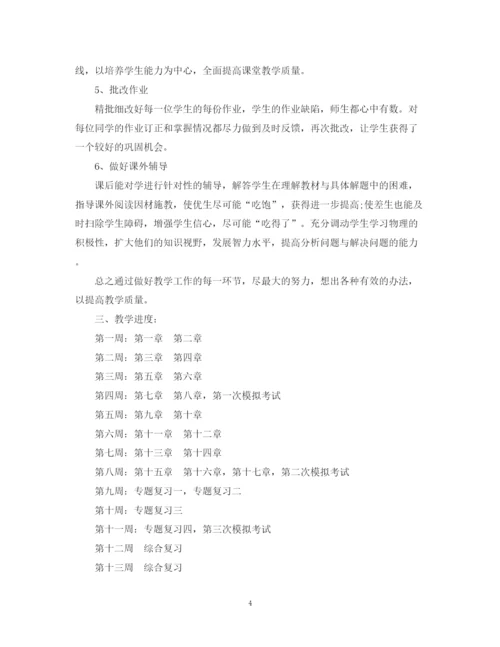 精编之年初三物理教学计划范文.docx