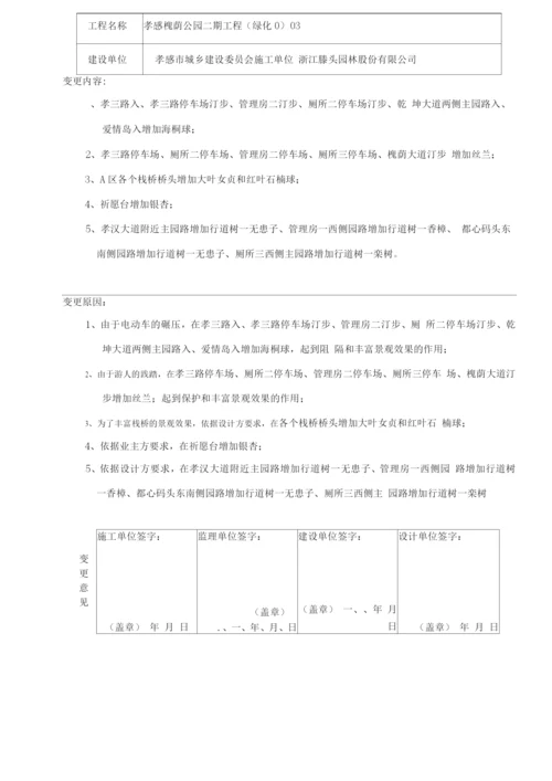 工程设计变更联系单-绿化.docx