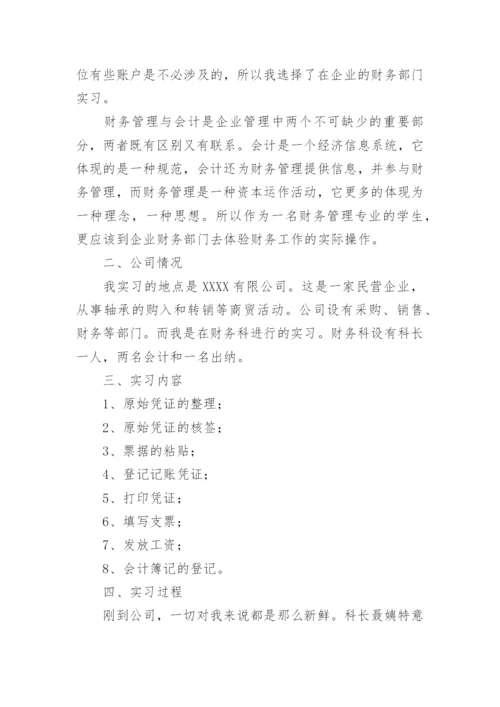 财务管理专业认知实习报告.docx