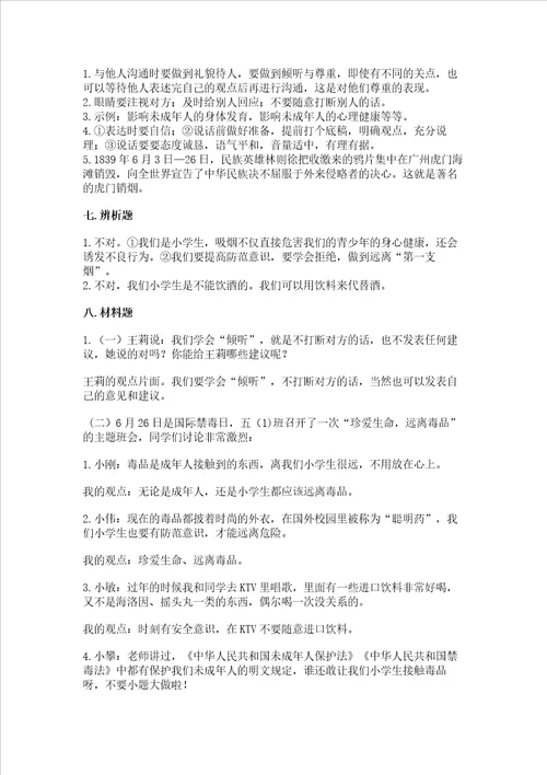 五年级上册道德与法治第1单元面对成长中的新问题测试卷含答案突破训练