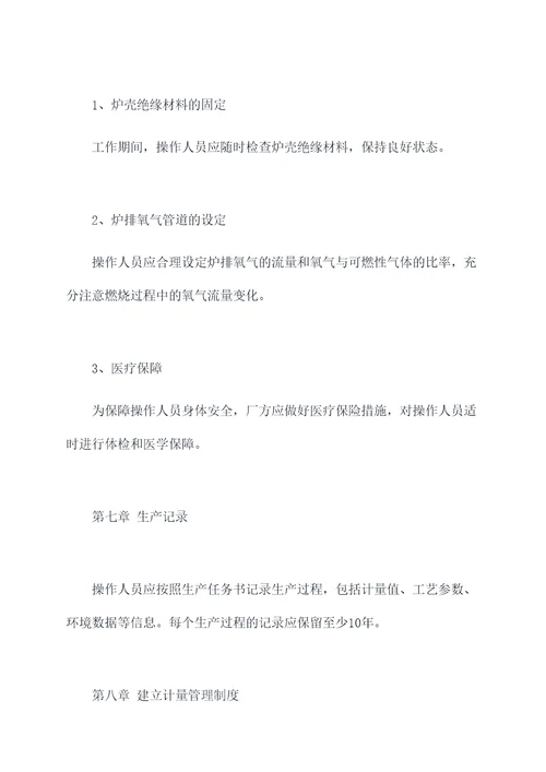 中频炉熔炼管理规程