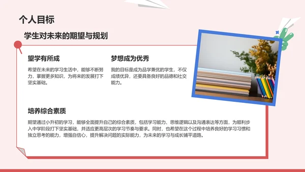 红色卡通风小升初学生个人简历PPT模板