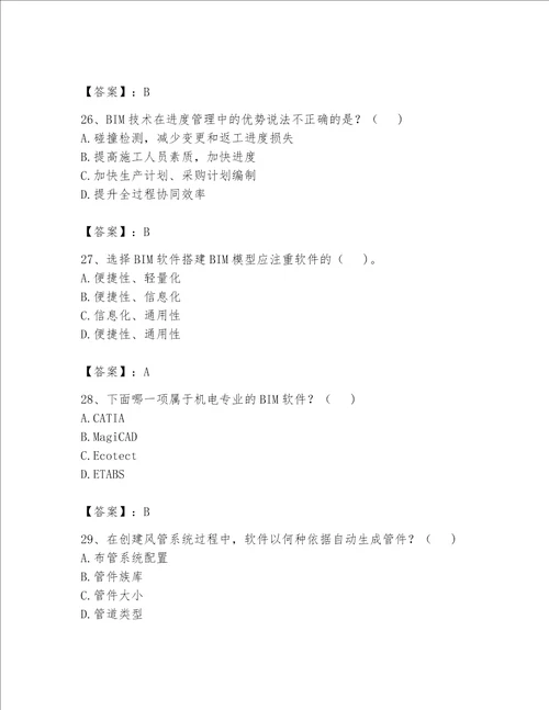 2023年BIM工程师完整题库完整版