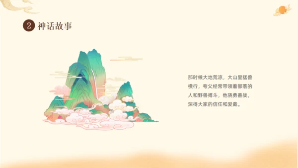 夸父逐日神话故事传说通用PPT模板